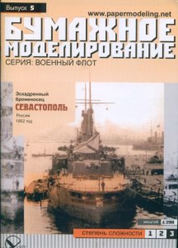 7B Plan Battleship Sevastopol - BUMAZ.jpg